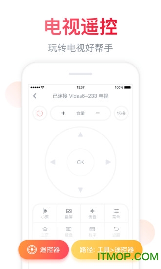 海信聚好看遥控器app