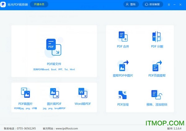 烁光pdf转换器v1.3.4.0 官方版