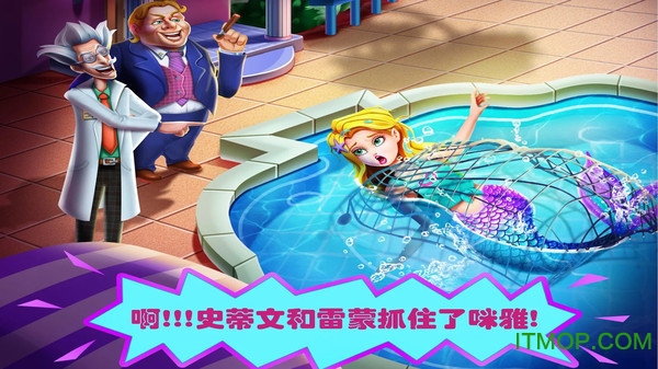 美小鱼的秘密33美人鱼的危机v1.0 安卓中文版