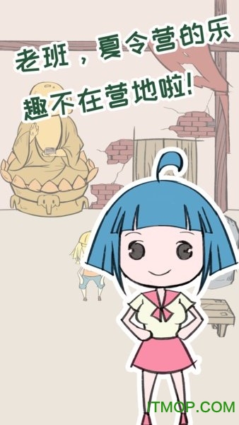 夏令营冒险队