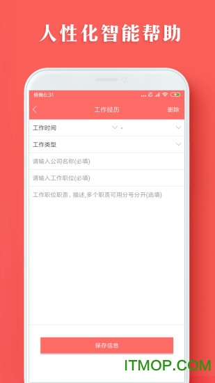 简历appv3.1.1 安卓版
