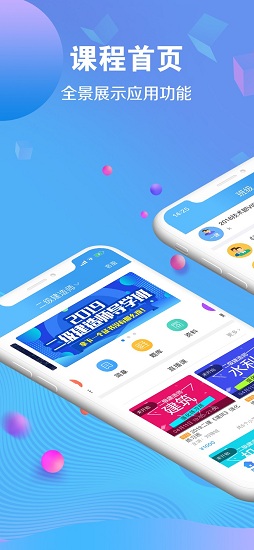 学天网校app苹果版v3.6.1 iPhone版