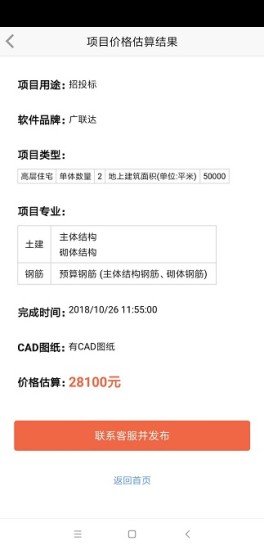 算客工场appv2.3.2 安卓版