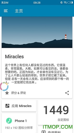 奇迹图标(Miracles)v5.2.5 安卓版