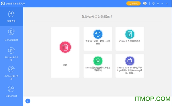 疯师傅苹果恢复大师(iMyFone D-Back)v7.2.0.3 官方版