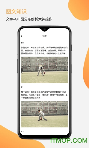 街头篮球教学软件下载