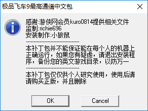 极品飞车9中文补丁包免费版