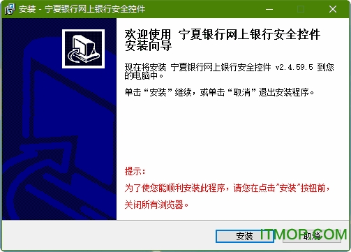 新版宁夏银行密码安全控件v2.4.59.5 官方绿色版