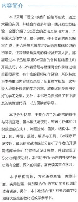 Go语言从入门到进阶实战(视频教学版)高清版