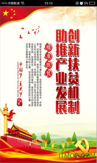 爱团圆v1.5.2 安卓版