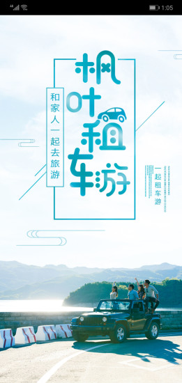 枫叶出行(豪车租赁)v4.4.9安卓版