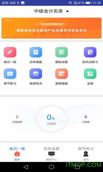 中级会计职称题库appv1.0.0 安卓版