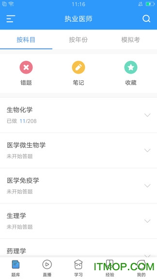 研大医题库执医软件
