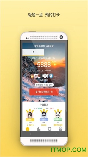 蜜蜂早起打卡v3.0926 安卓版