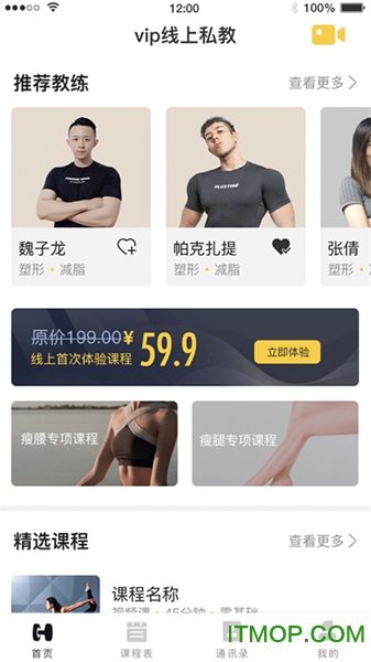 vip私教app下载
