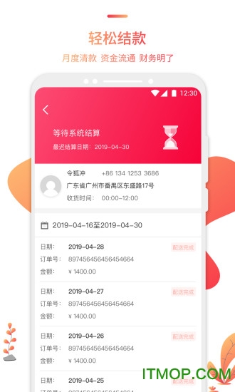 餐服网v1.0.1 安卓版