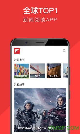 flipboard红板报app