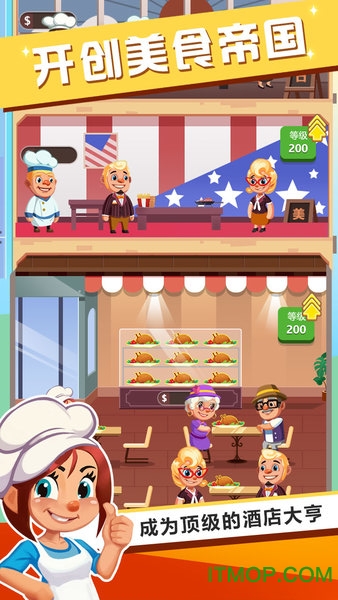 真香饭店破解版v1.3.1 安卓内购最新版