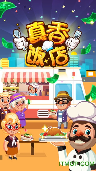 真香饭店中文修改版v1.3.1 安卓版