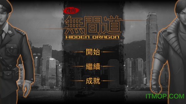 我的无间道下载