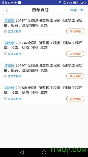 监理工程师题库下载