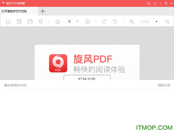 旋风pdf阅读器