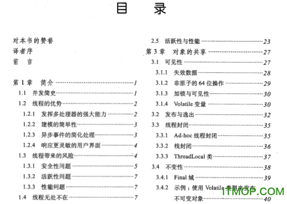 Java并发编程实战pdf高清免费版