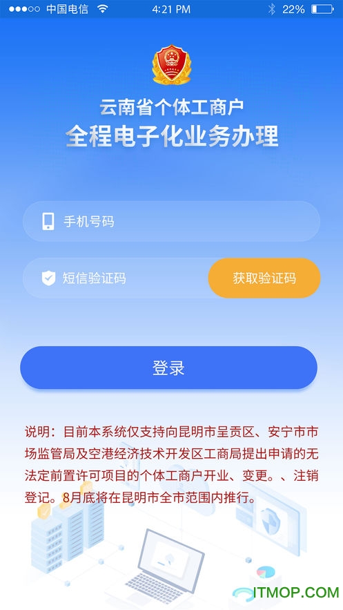 云南省个体工商户全程电子化业务办理v1.4.28 安卓最新版