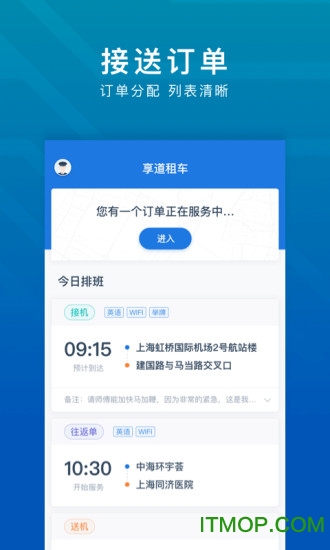 享道租车司机端v1.3.4.60 安卓版