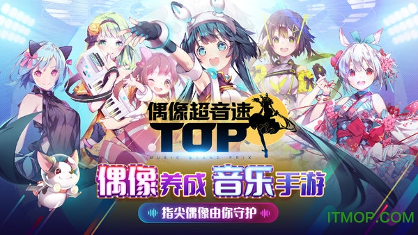偶像超音速.APK