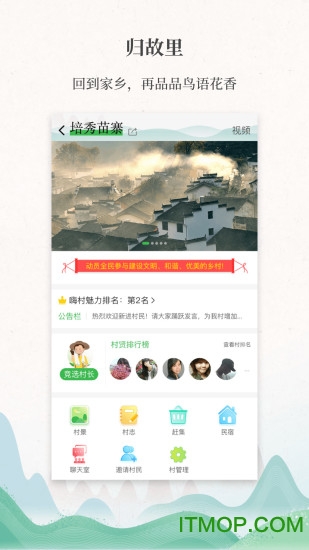 嗨走乡村官方版v2.4.4安卓版