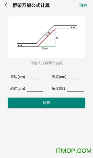 桥架弯头计算软件v2.9 安卓版