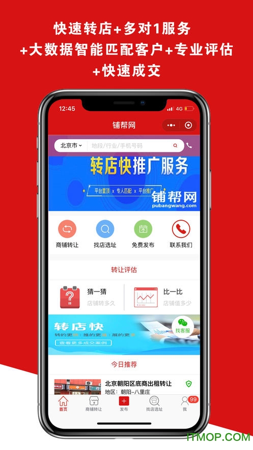 铺帮网转店v2.3.5安卓最新版