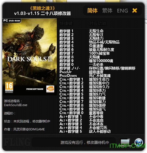 黑暗之魂3离线修改器v1.03-v1.15 断网版