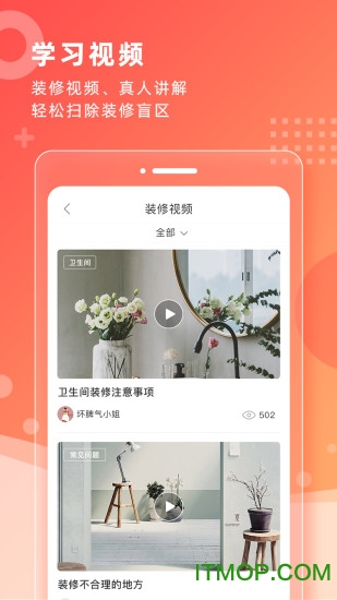 齐装网v1.7.4 安卓版