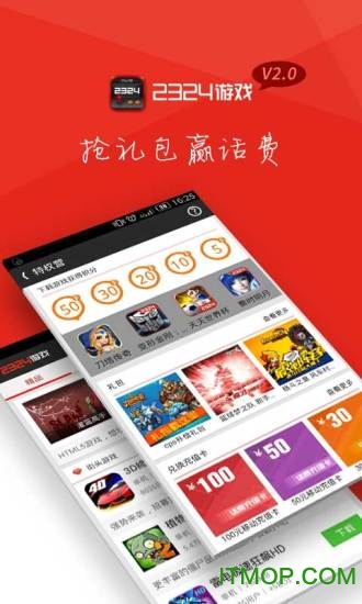 2324游戏平台v2.0 安卓版