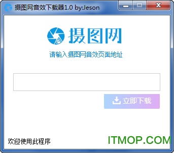 摄图网音效下载器免费版