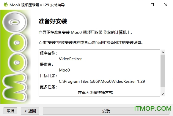 Moo0视频压缩器v1.29 中文版