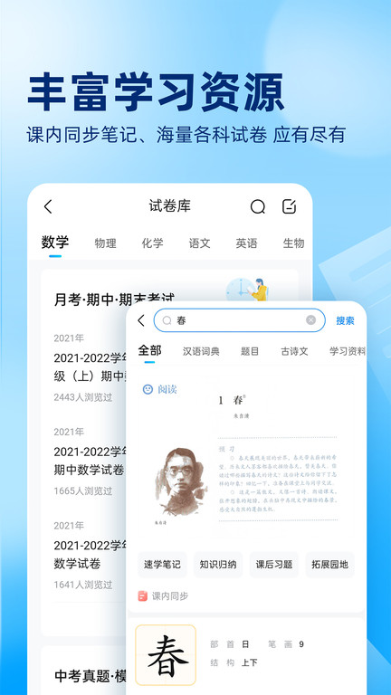 作业帮拍整页版本v14.2.2安卓版