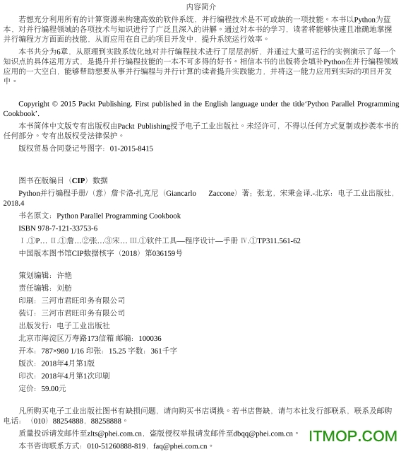 python并行编程手册pdf高清免费版