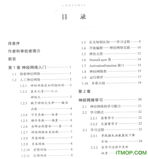 神经网络编程实战Java语言实现原书第2版免费版