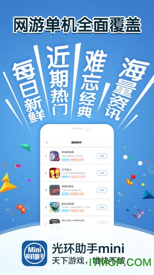 光环助手迷你版