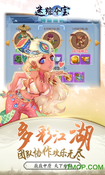 迷踪夺宝