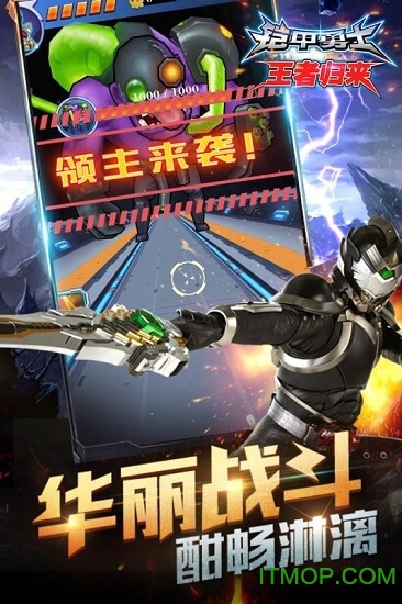 铠甲勇士王者归来手游v1.3.0 安卓版
