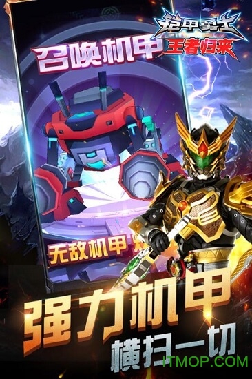 铠甲勇士王者归来iphone最新版