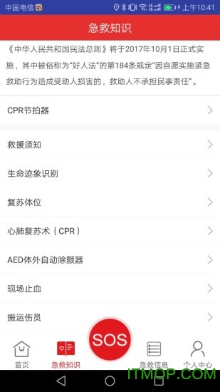 美盟全民救援下载