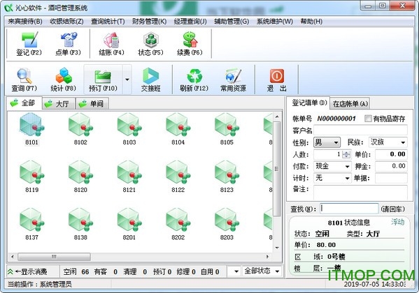 沁心酒吧管理系统v18.18 官方版