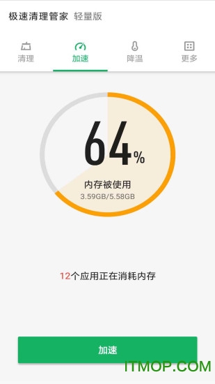 极速清理管家2021轻量版v1.8.9 安卓版