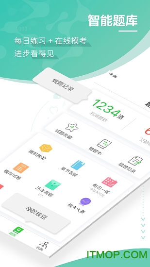 药师考试通题库v1.0.2 官方安卓版