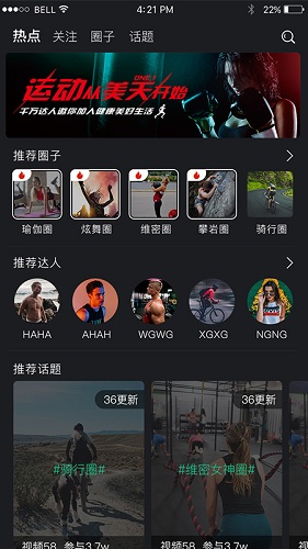 美天运动(运动短视频)v2.0.0 安卓版